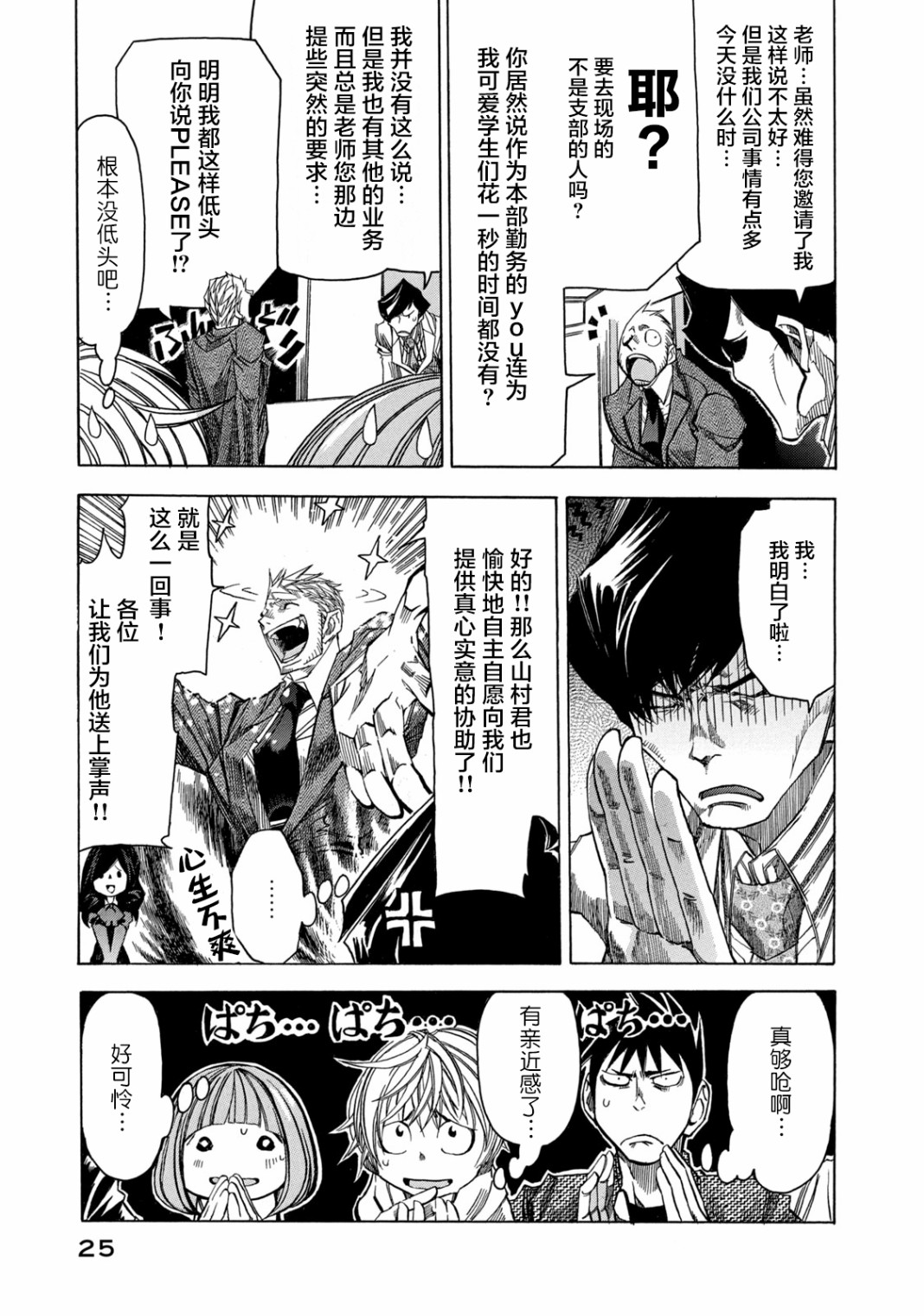 恐怖教授的奇怪课程韩漫全集-第06话无删减无遮挡章节图片 