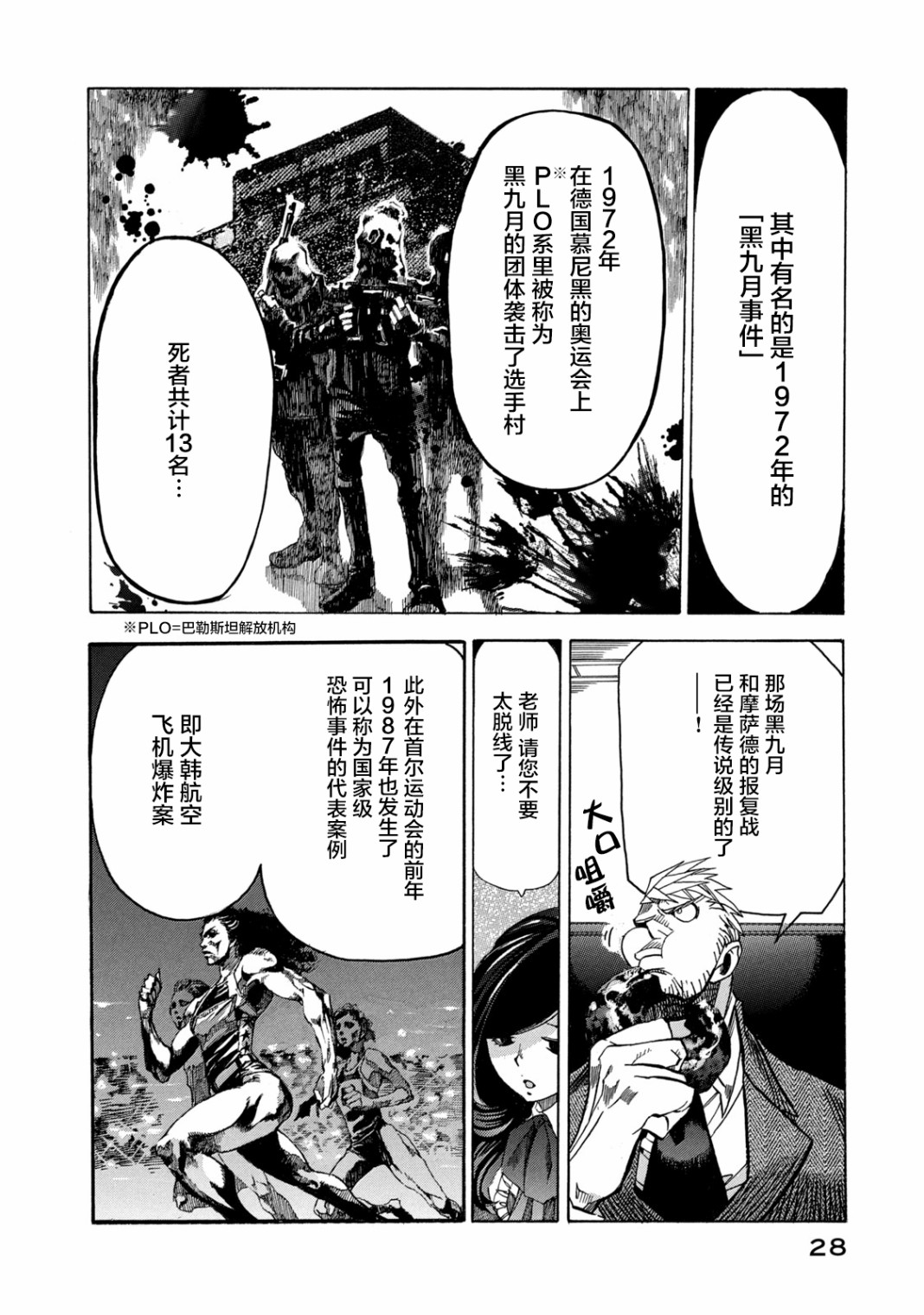 恐怖教授的奇怪课程韩漫全集-第06话无删减无遮挡章节图片 
