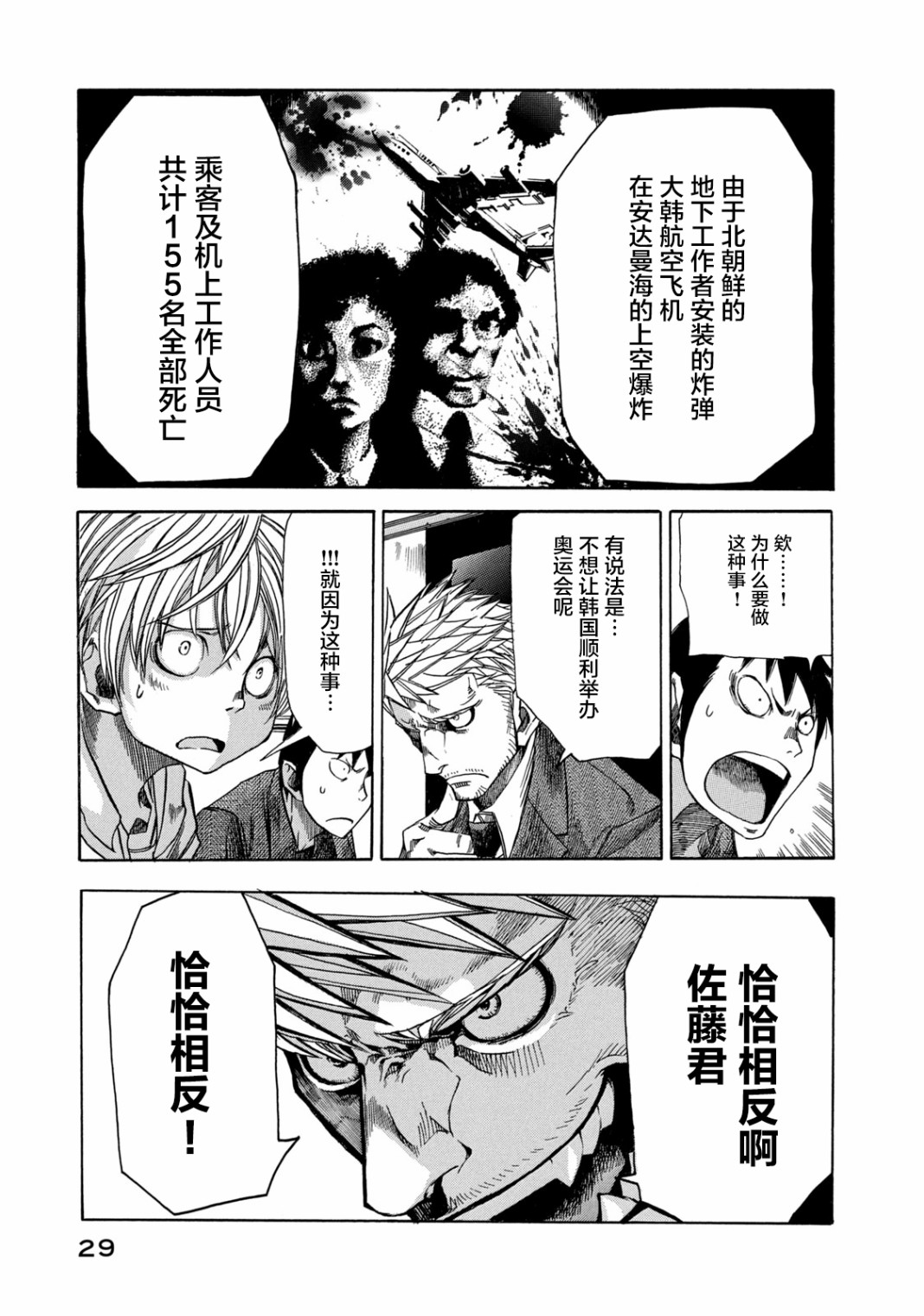 恐怖教授的奇怪课程韩漫全集-第06话无删减无遮挡章节图片 
