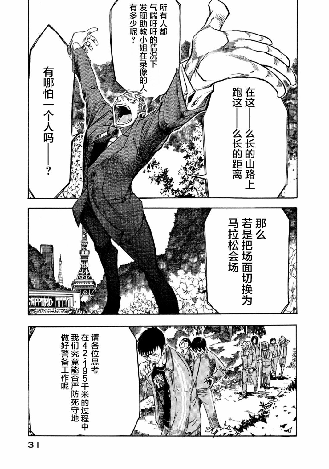 恐怖教授的奇怪课程韩漫全集-第06话无删减无遮挡章节图片 