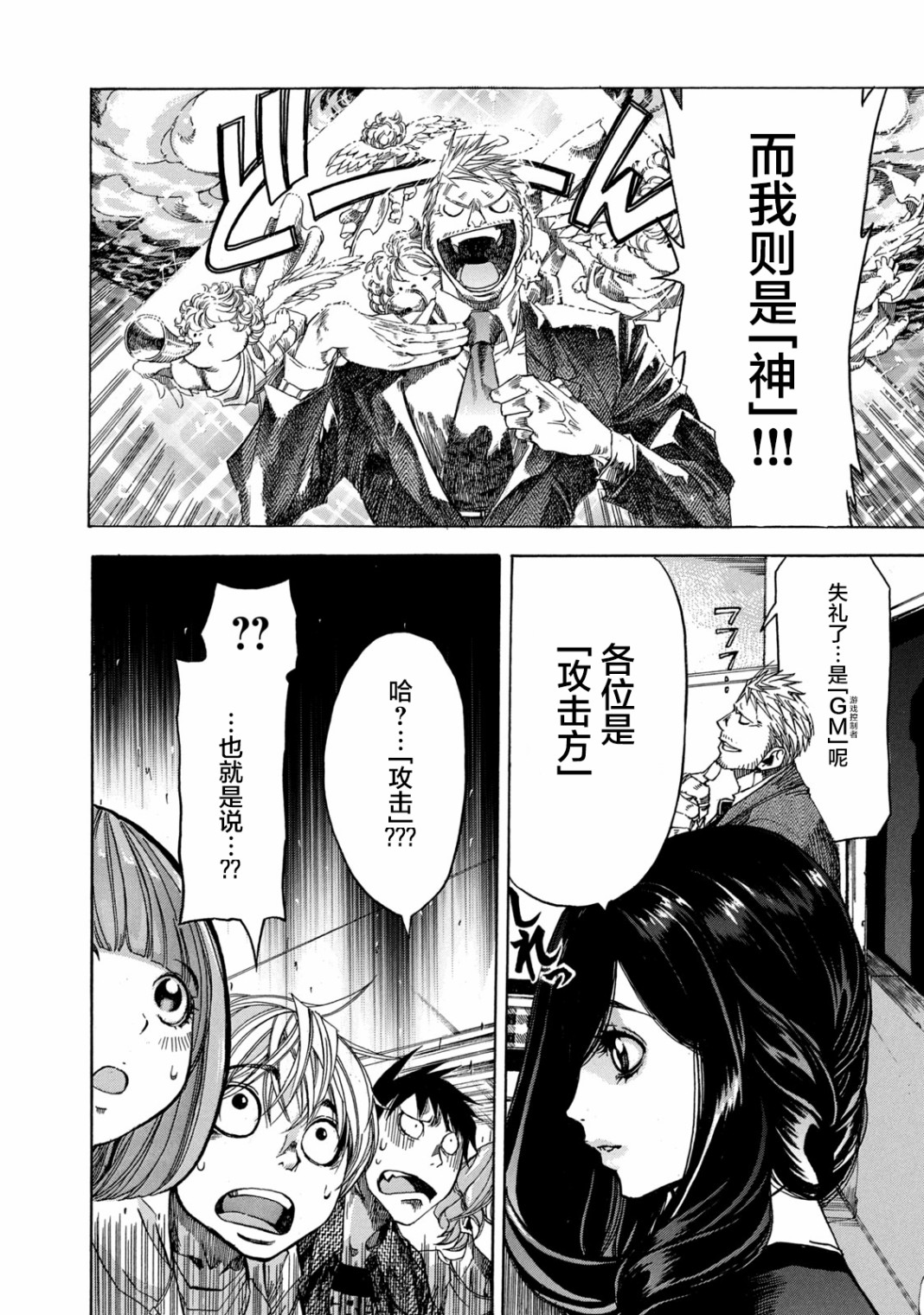 恐怖教授的奇怪课程韩漫全集-第06话无删减无遮挡章节图片 