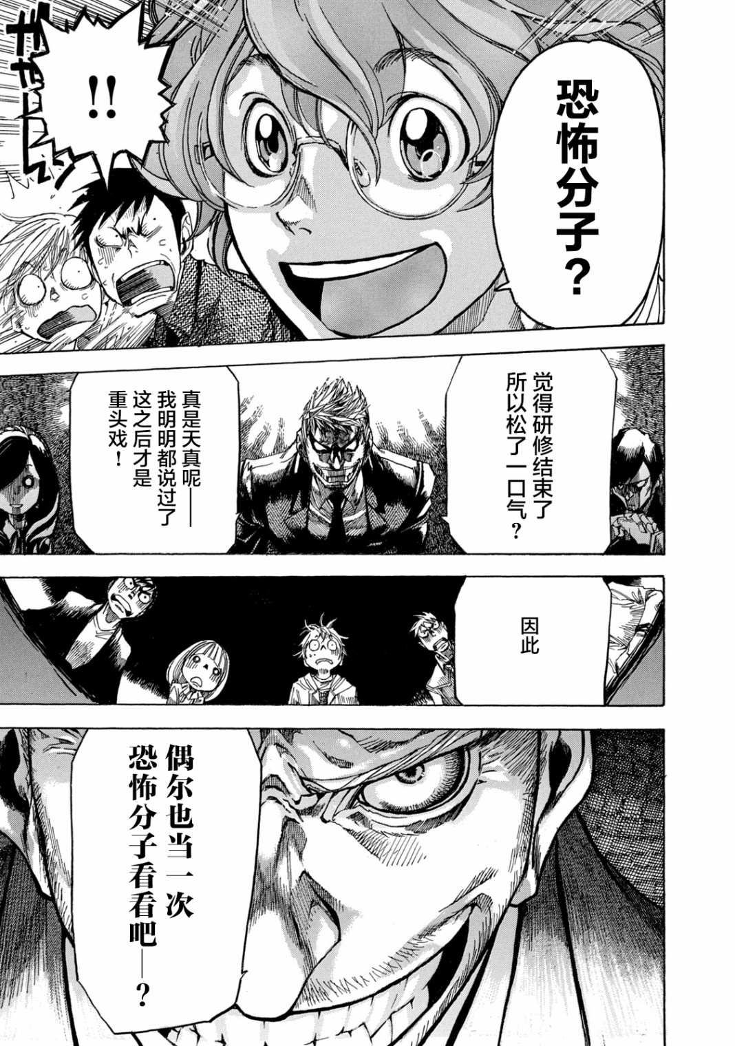 恐怖教授的奇怪课程韩漫全集-第06话无删减无遮挡章节图片 
