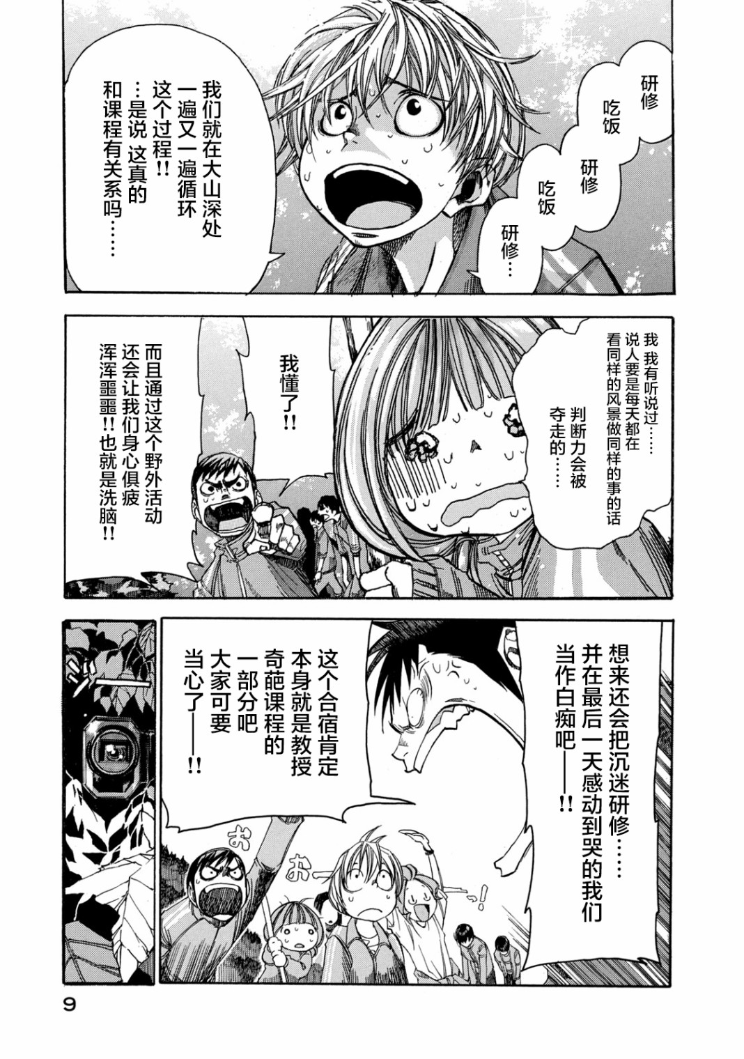 恐怖教授的奇怪课程韩漫全集-第06话无删减无遮挡章节图片 