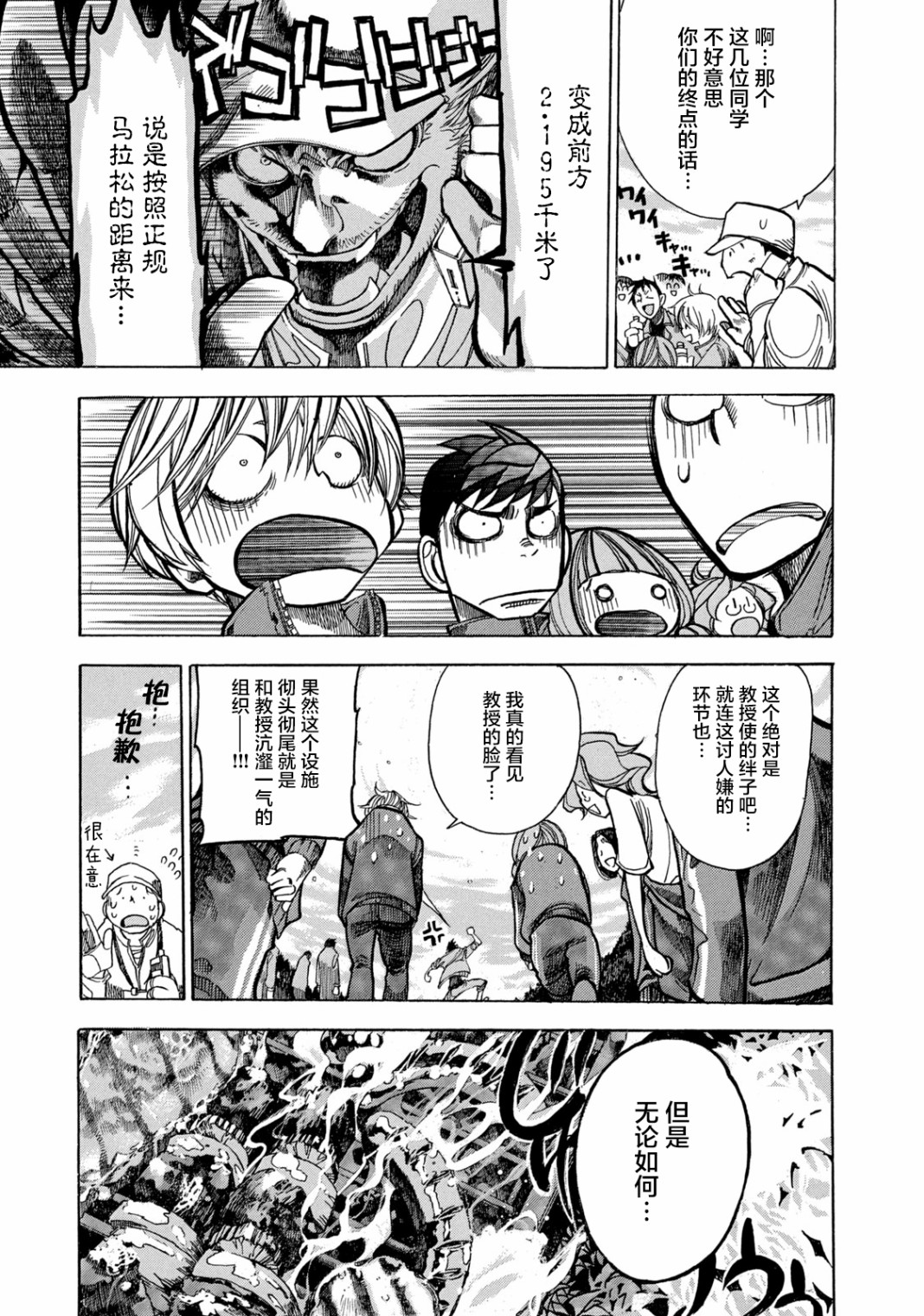 恐怖教授的奇怪课程韩漫全集-第06话无删减无遮挡章节图片 