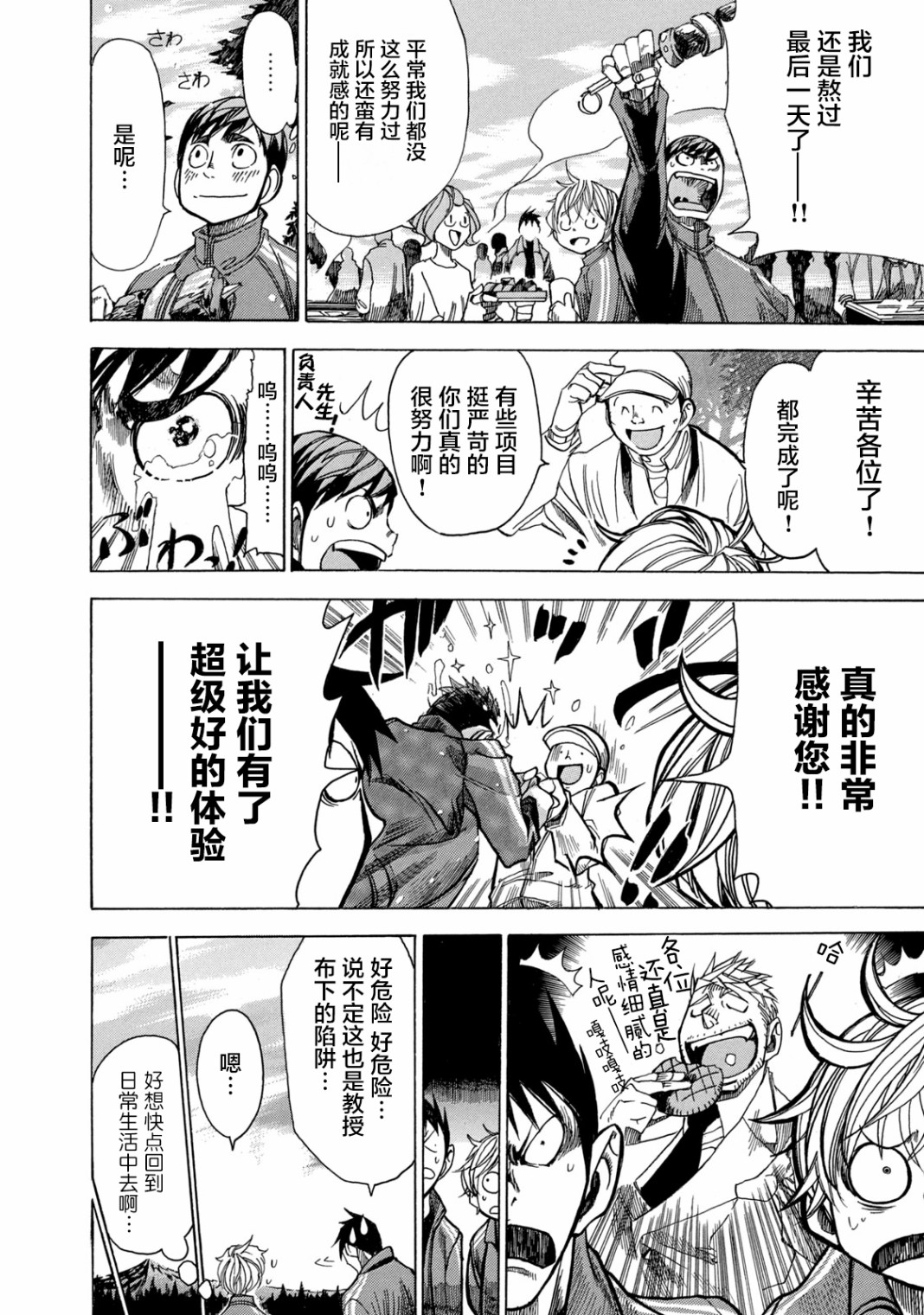 恐怖教授的奇怪课程韩漫全集-第06话无删减无遮挡章节图片 