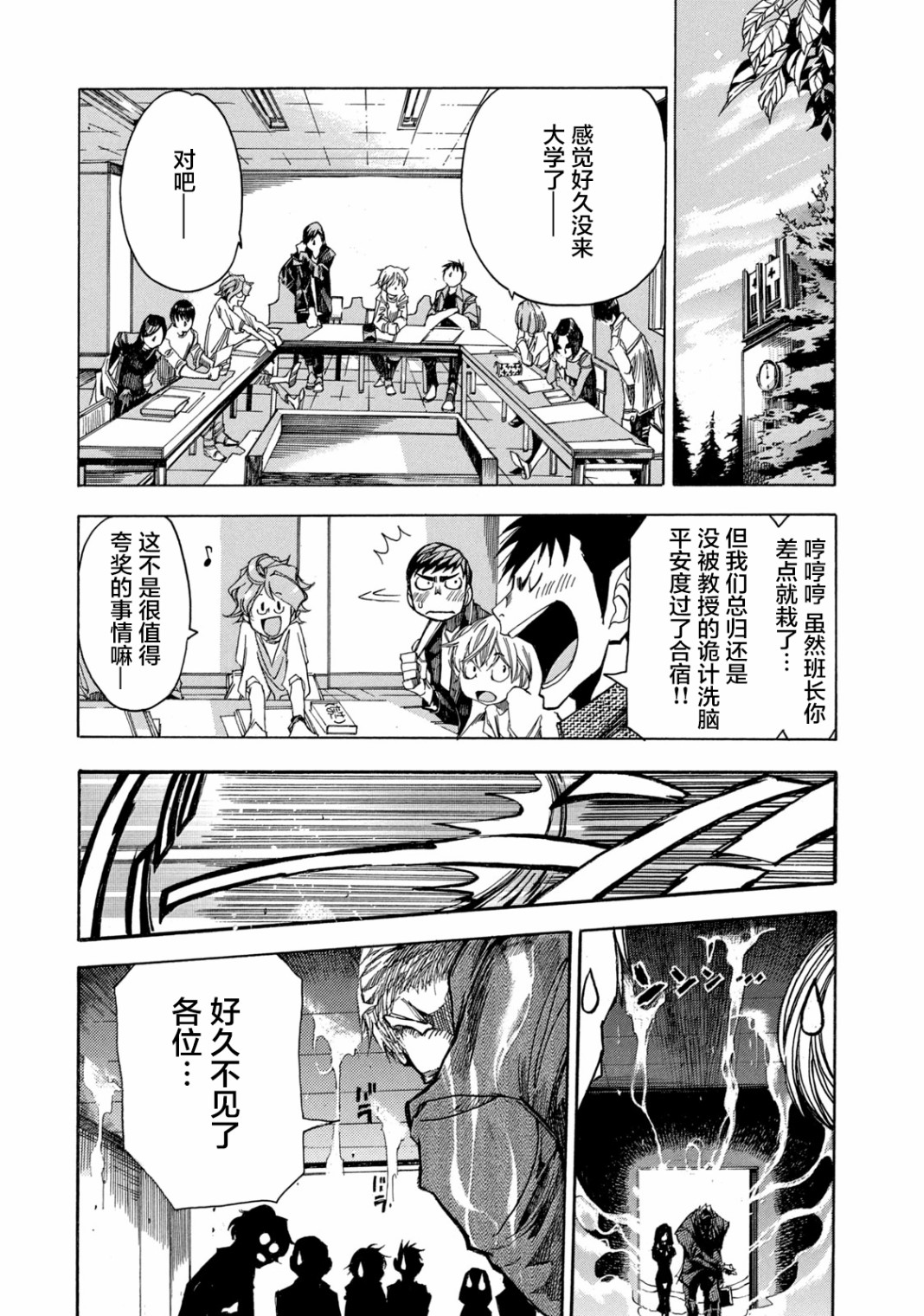 恐怖教授的奇怪课程韩漫全集-第06话无删减无遮挡章节图片 