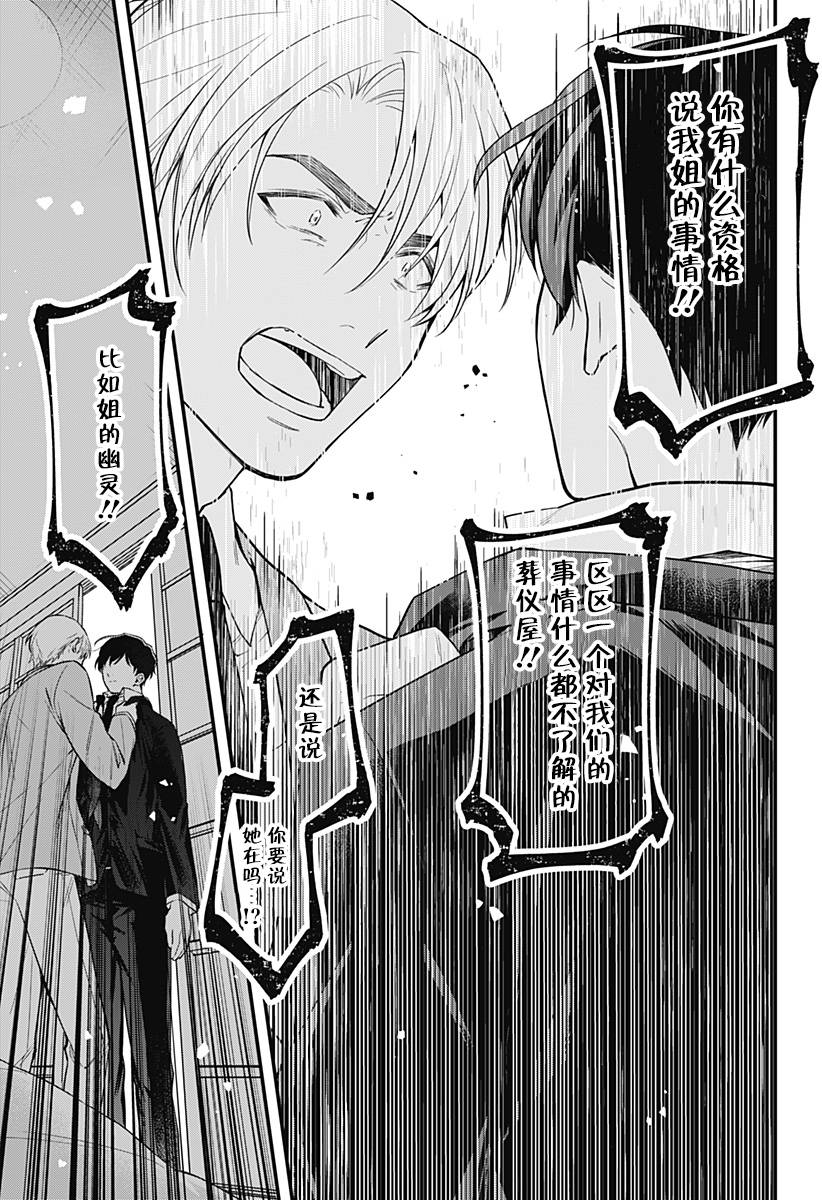 欢迎光临亡灵葬仪屋韩漫全集-第01话无删减无遮挡章节图片 