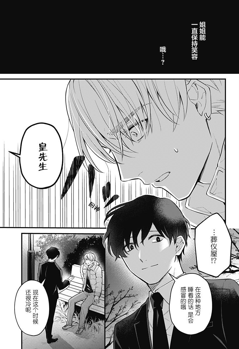 欢迎光临亡灵葬仪屋韩漫全集-第01话无删减无遮挡章节图片 