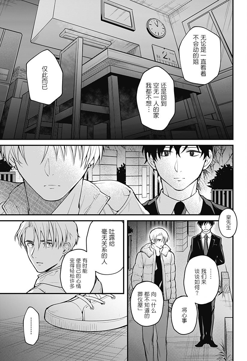 欢迎光临亡灵葬仪屋韩漫全集-第01话无删减无遮挡章节图片 