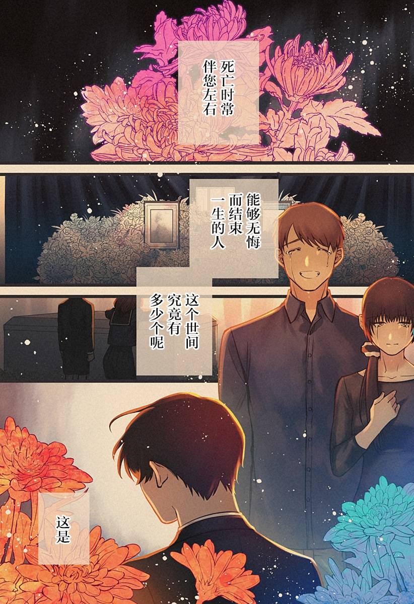 欢迎光临亡灵葬仪屋韩漫全集-第01话无删减无遮挡章节图片 