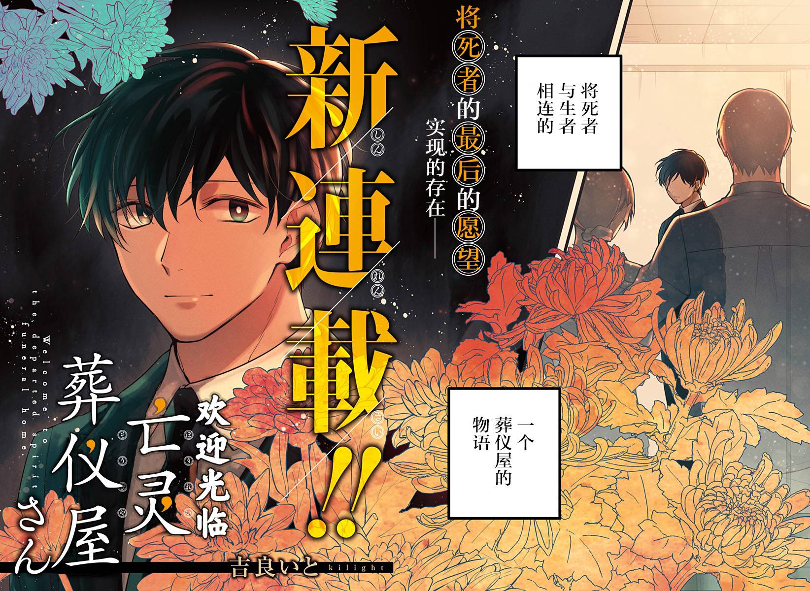 欢迎光临亡灵葬仪屋韩漫全集-第01话无删减无遮挡章节图片 