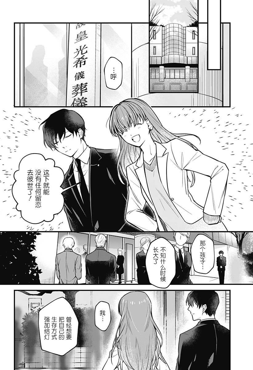 欢迎光临亡灵葬仪屋韩漫全集-第01话无删减无遮挡章节图片 