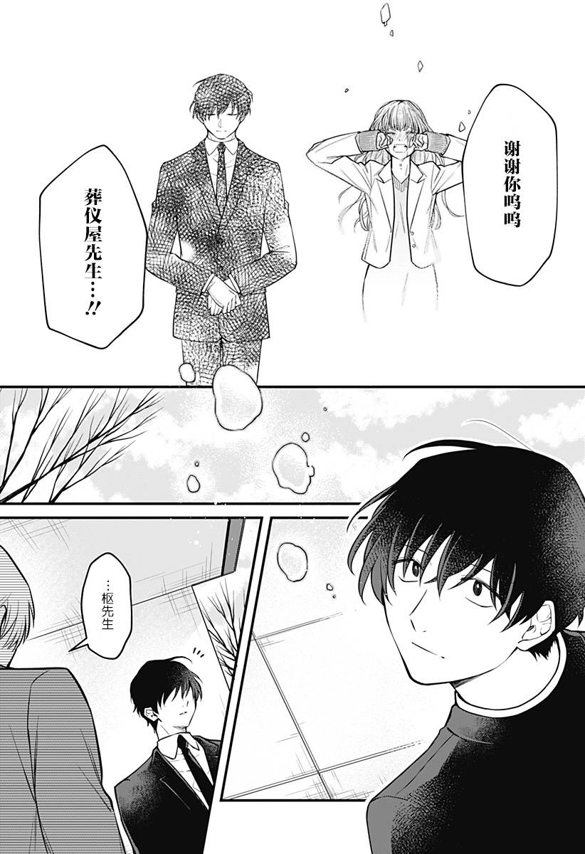 欢迎光临亡灵葬仪屋韩漫全集-第01话无删减无遮挡章节图片 