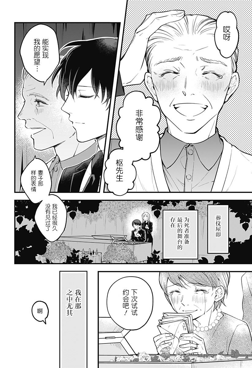 欢迎光临亡灵葬仪屋韩漫全集-第01话无删减无遮挡章节图片 