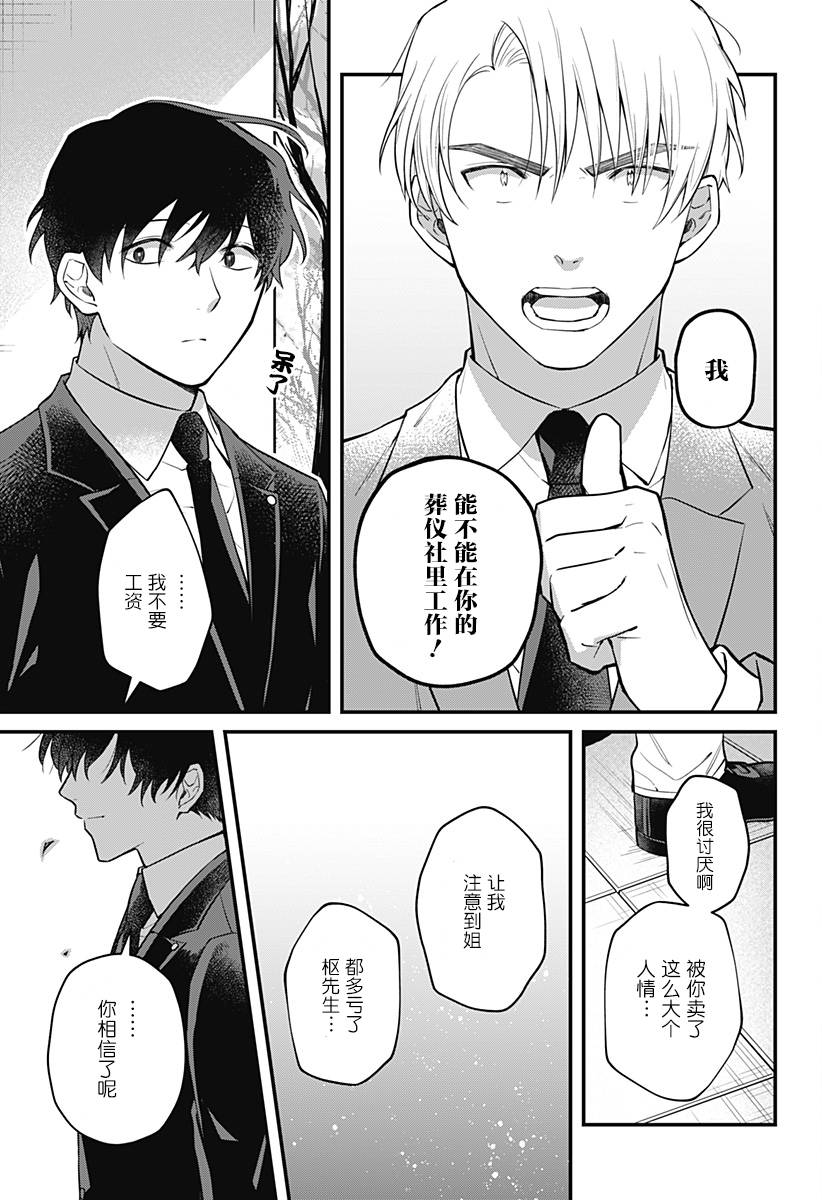 欢迎光临亡灵葬仪屋韩漫全集-第01话无删减无遮挡章节图片 