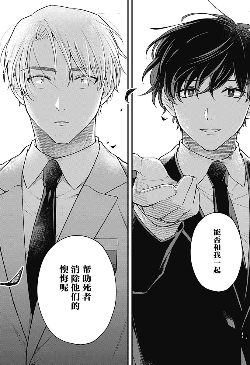 欢迎光临亡灵葬仪屋韩漫全集-第01话无删减无遮挡章节图片 