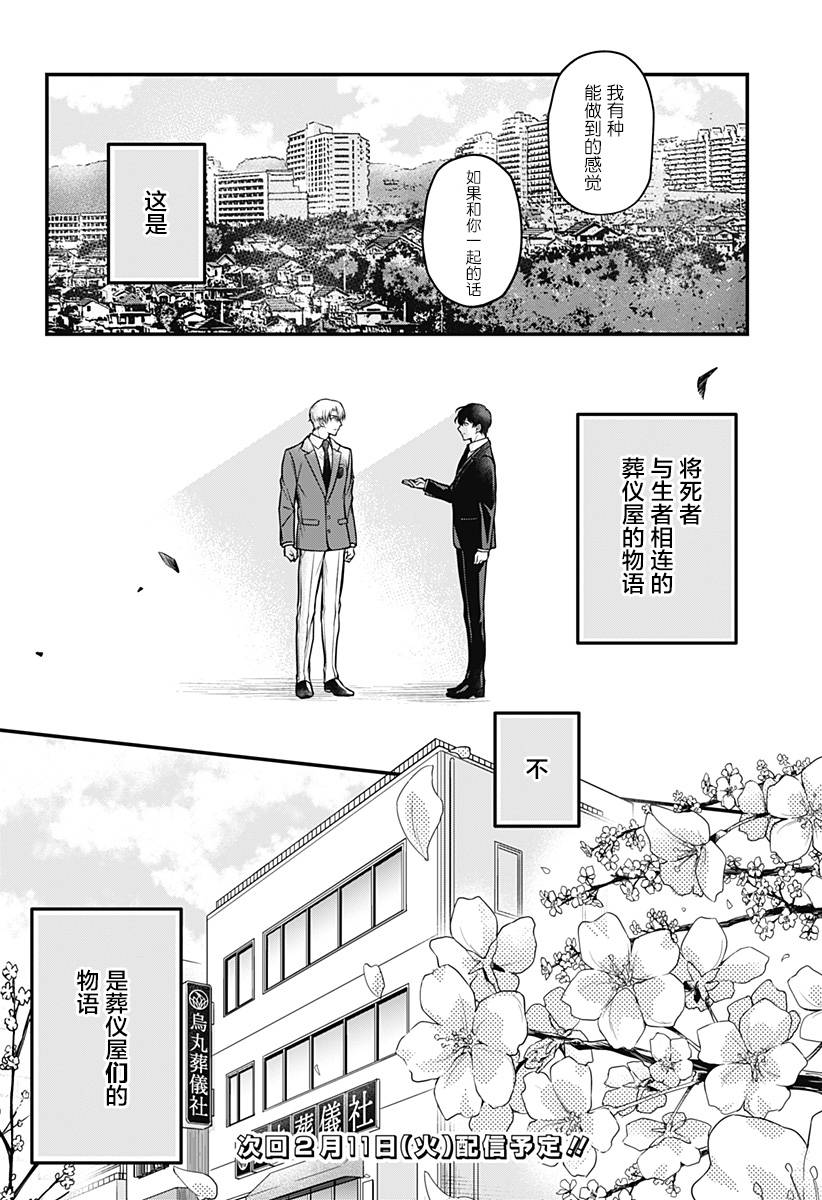 欢迎光临亡灵葬仪屋韩漫全集-第01话无删减无遮挡章节图片 