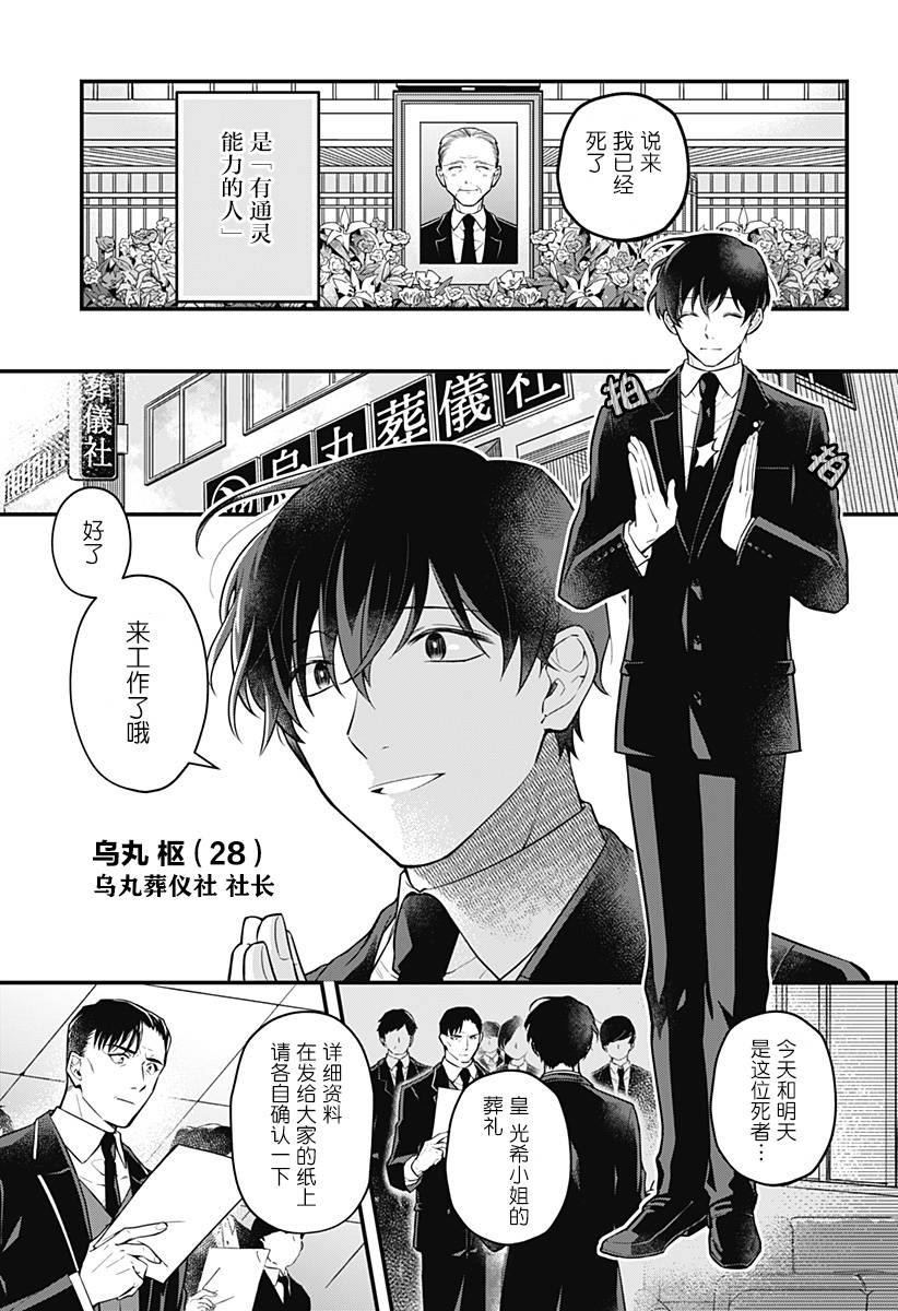 欢迎光临亡灵葬仪屋韩漫全集-第01话无删减无遮挡章节图片 