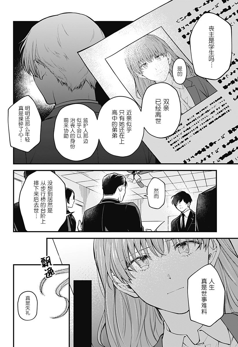 欢迎光临亡灵葬仪屋韩漫全集-第01话无删减无遮挡章节图片 