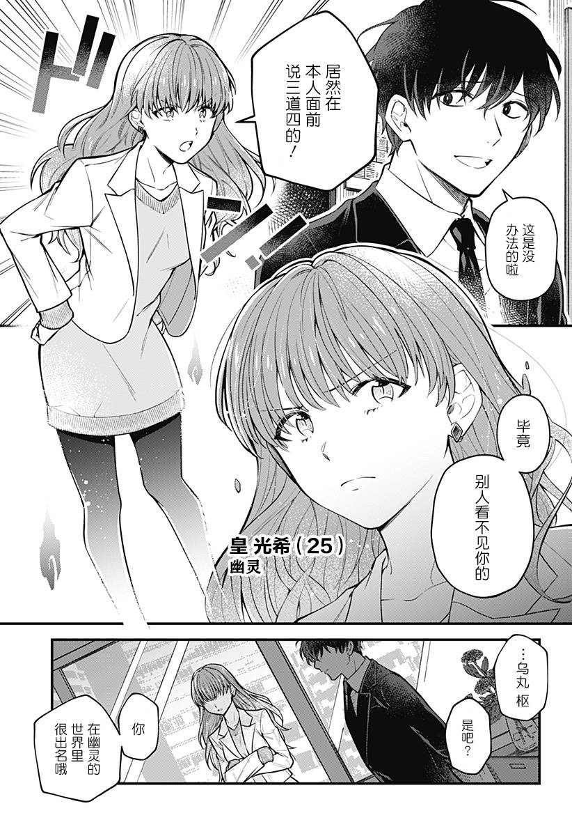 欢迎光临亡灵葬仪屋韩漫全集-第01话无删减无遮挡章节图片 