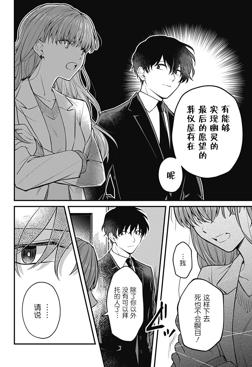 欢迎光临亡灵葬仪屋韩漫全集-第01话无删减无遮挡章节图片 