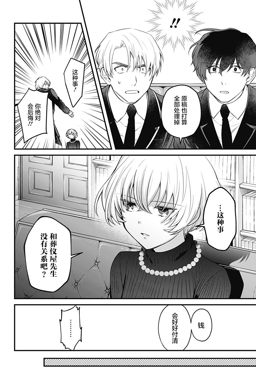 欢迎光临亡灵葬仪屋韩漫全集-第02话无删减无遮挡章节图片 
