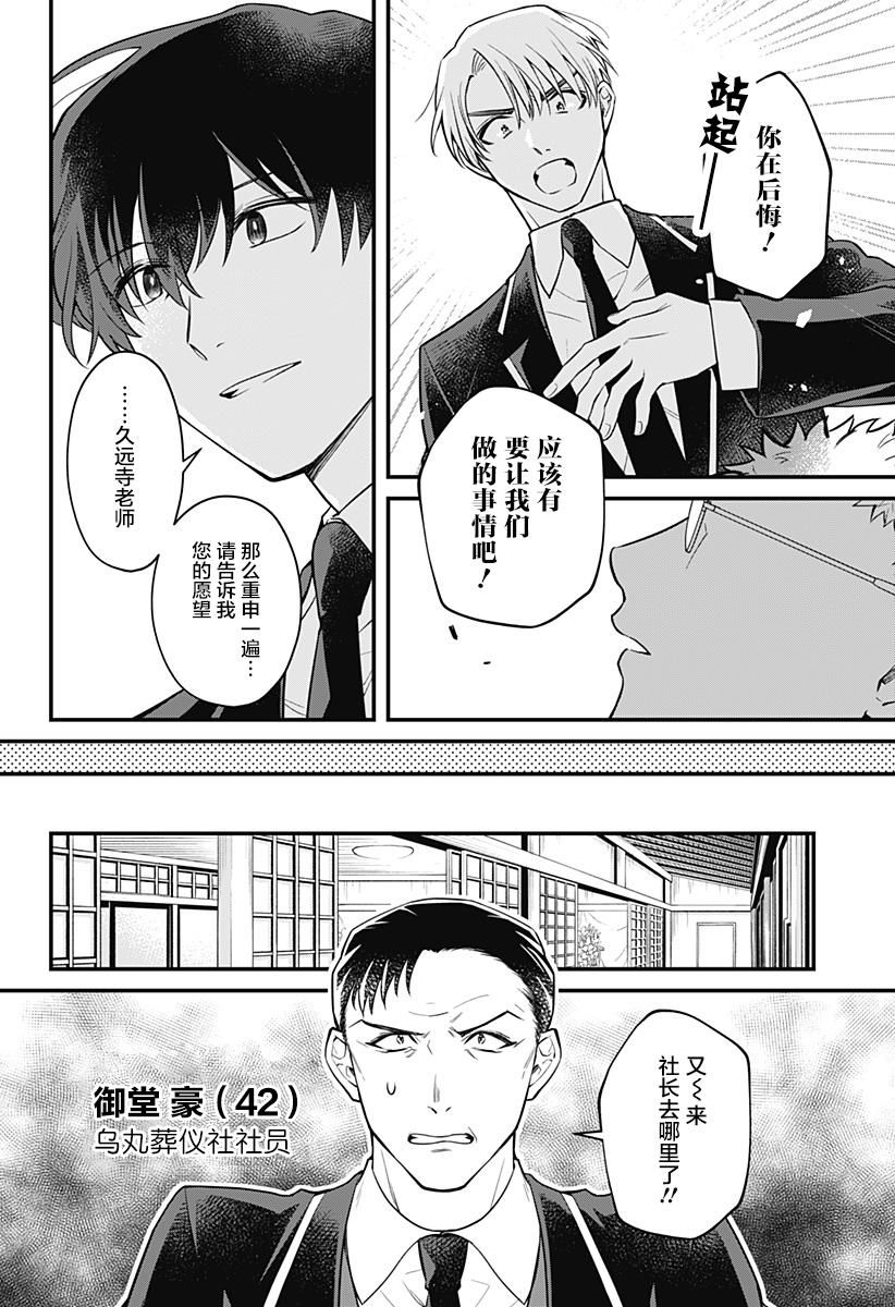 欢迎光临亡灵葬仪屋韩漫全集-第02话无删减无遮挡章节图片 