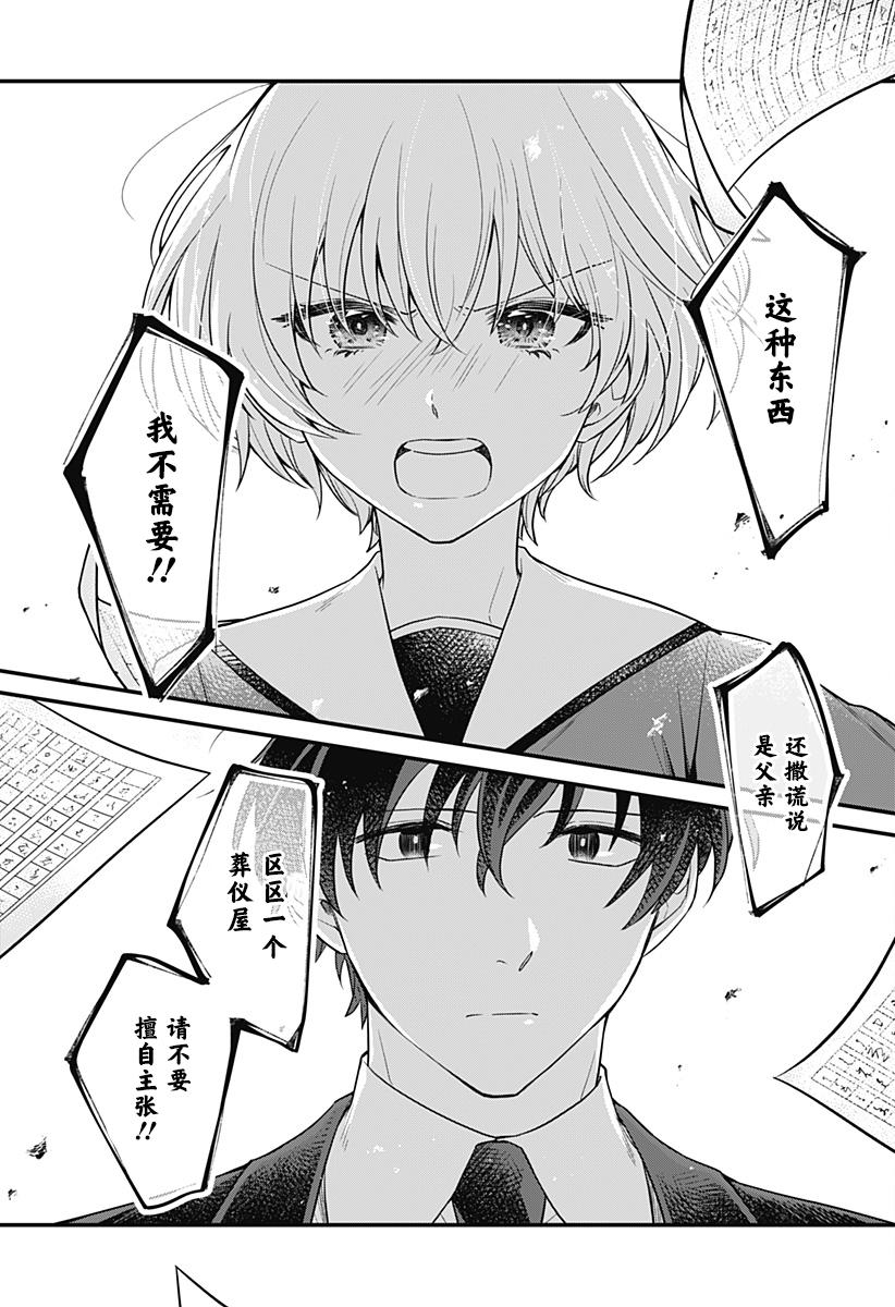 欢迎光临亡灵葬仪屋韩漫全集-第02话无删减无遮挡章节图片 