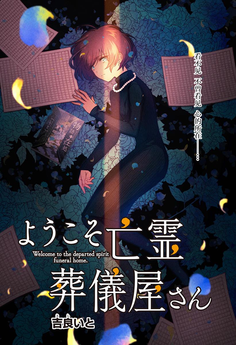 欢迎光临亡灵葬仪屋韩漫全集-第02话无删减无遮挡章节图片 