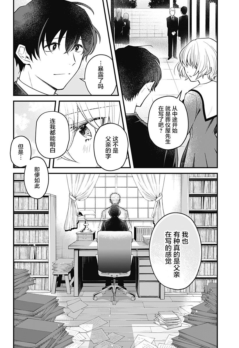 欢迎光临亡灵葬仪屋韩漫全集-第02话无删减无遮挡章节图片 