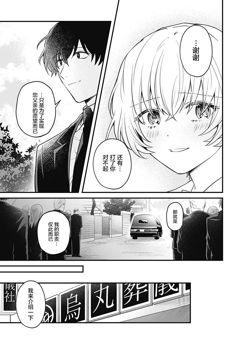 欢迎光临亡灵葬仪屋韩漫全集-第02话无删减无遮挡章节图片 