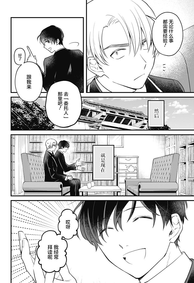 欢迎光临亡灵葬仪屋韩漫全集-第02话无删减无遮挡章节图片 