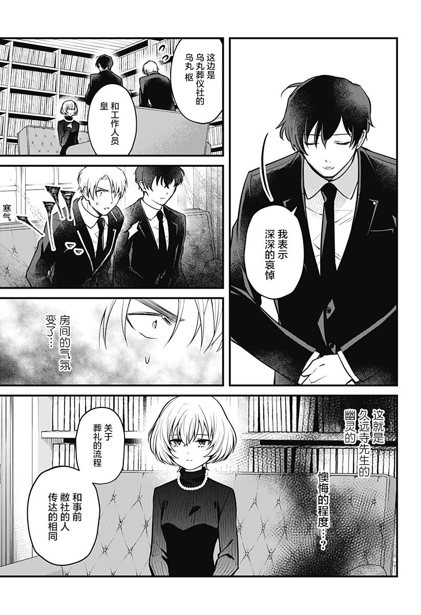 欢迎光临亡灵葬仪屋韩漫全集-第02话无删减无遮挡章节图片 