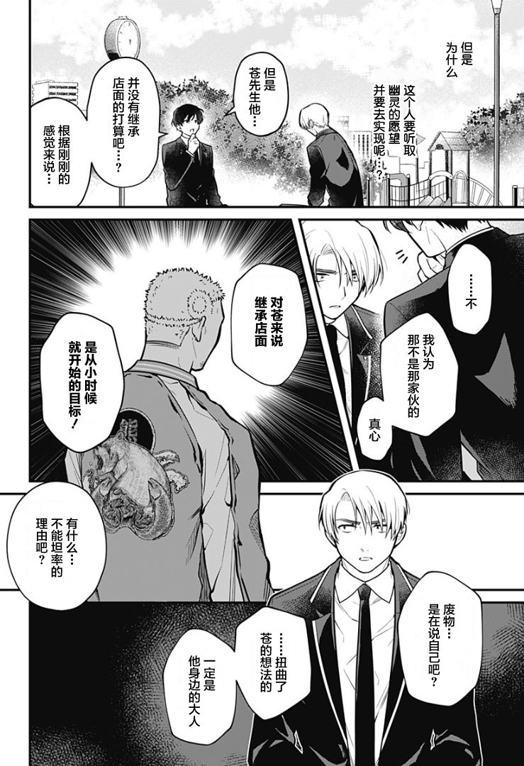 欢迎光临亡灵葬仪屋韩漫全集-第03话无删减无遮挡章节图片 