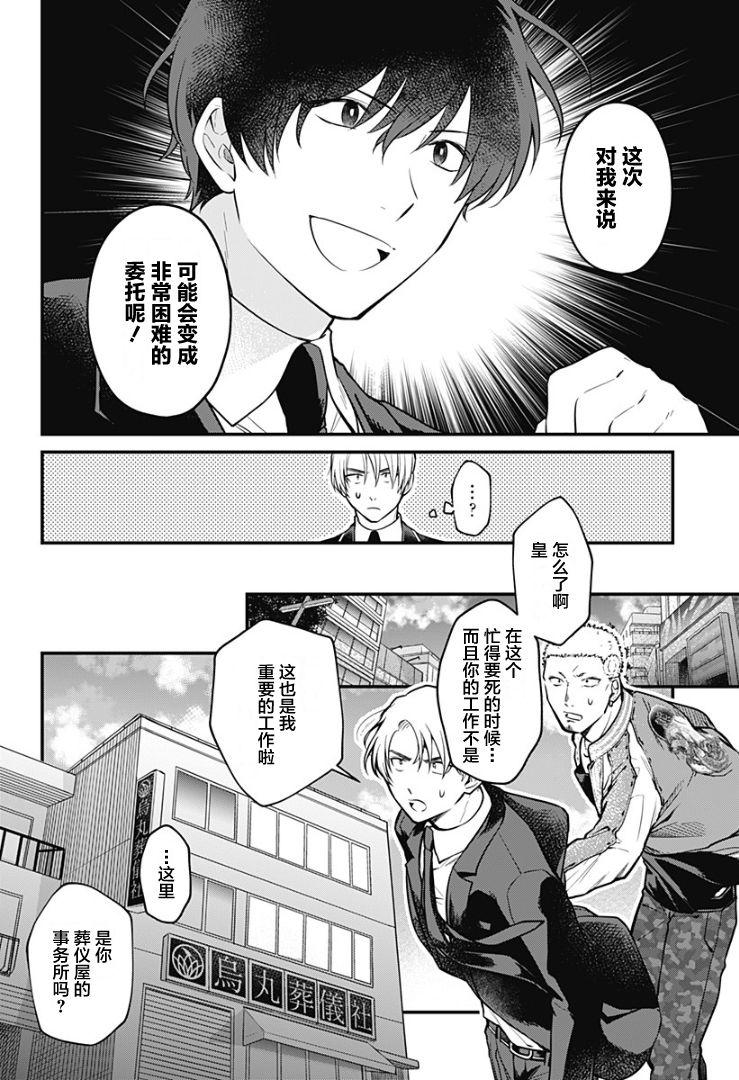 欢迎光临亡灵葬仪屋韩漫全集-第03话无删减无遮挡章节图片 