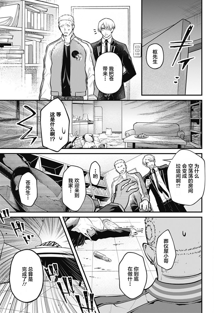欢迎光临亡灵葬仪屋韩漫全集-第03话无删减无遮挡章节图片 