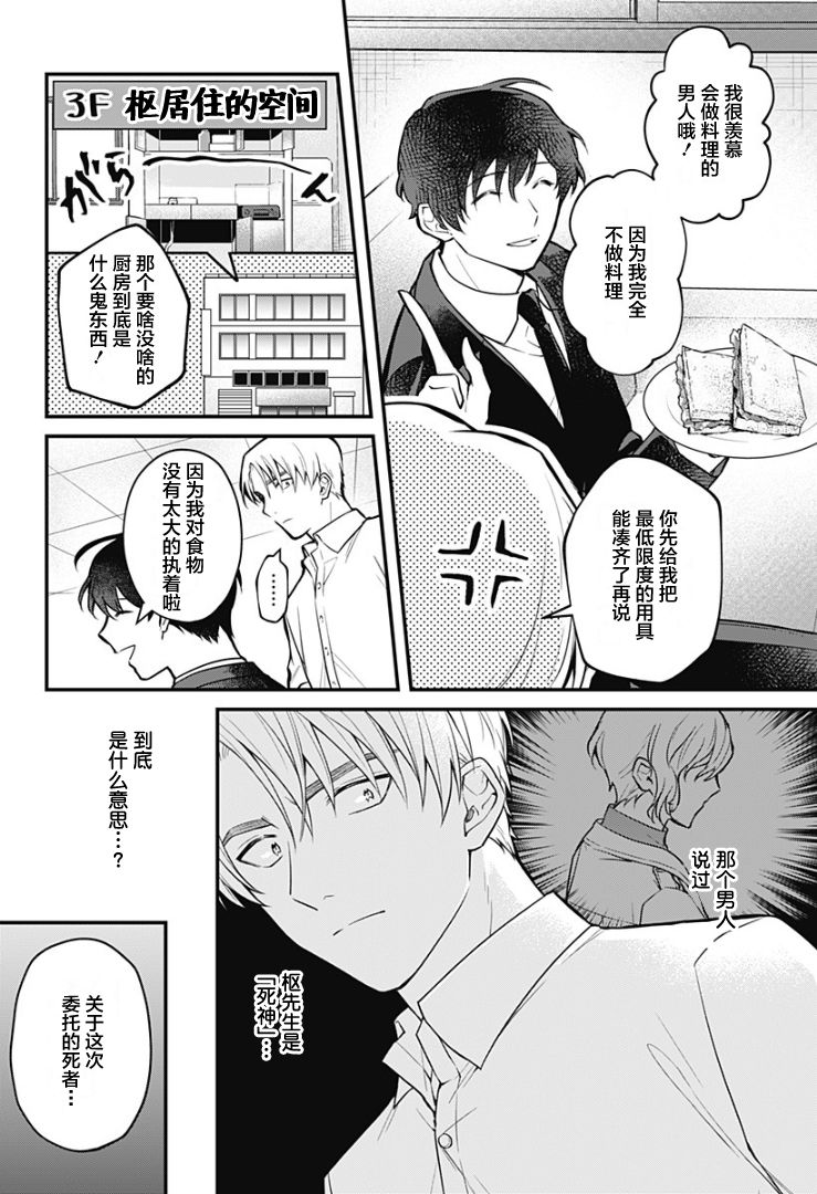 欢迎光临亡灵葬仪屋韩漫全集-第03话无删减无遮挡章节图片 