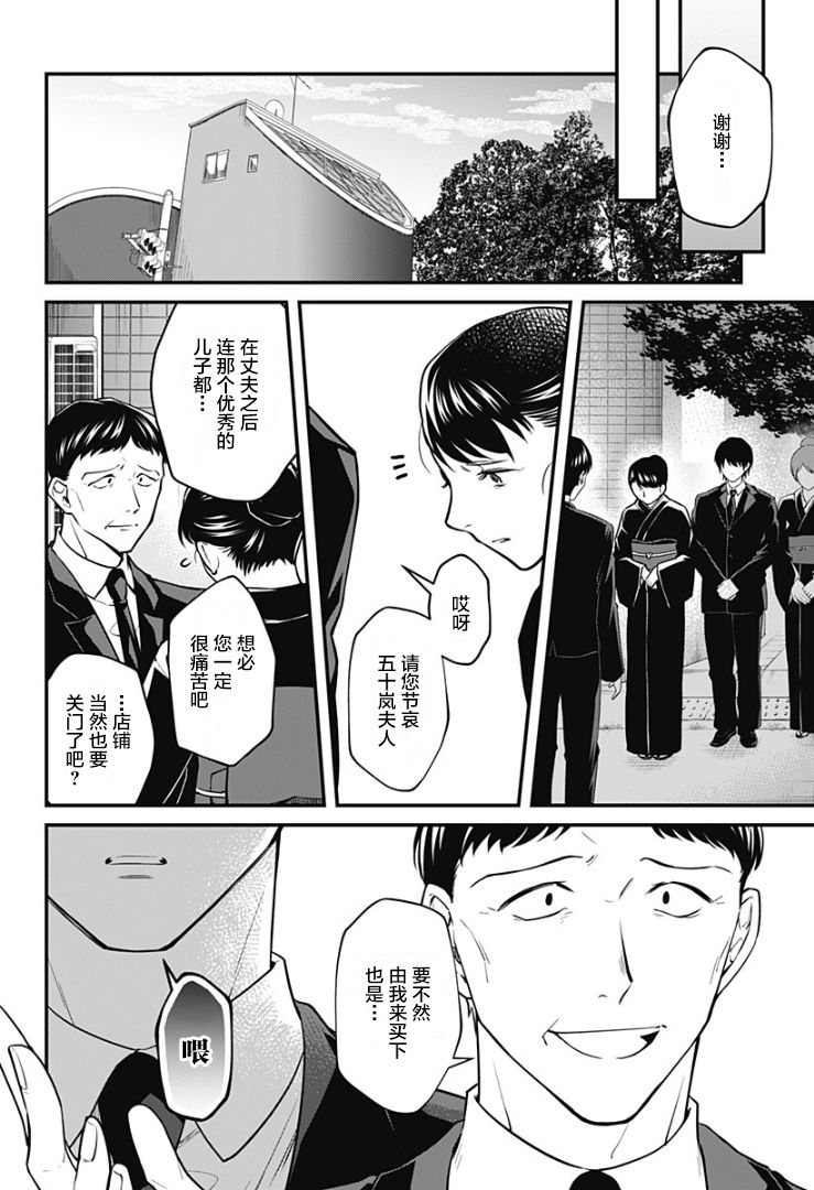 欢迎光临亡灵葬仪屋韩漫全集-第03话无删减无遮挡章节图片 