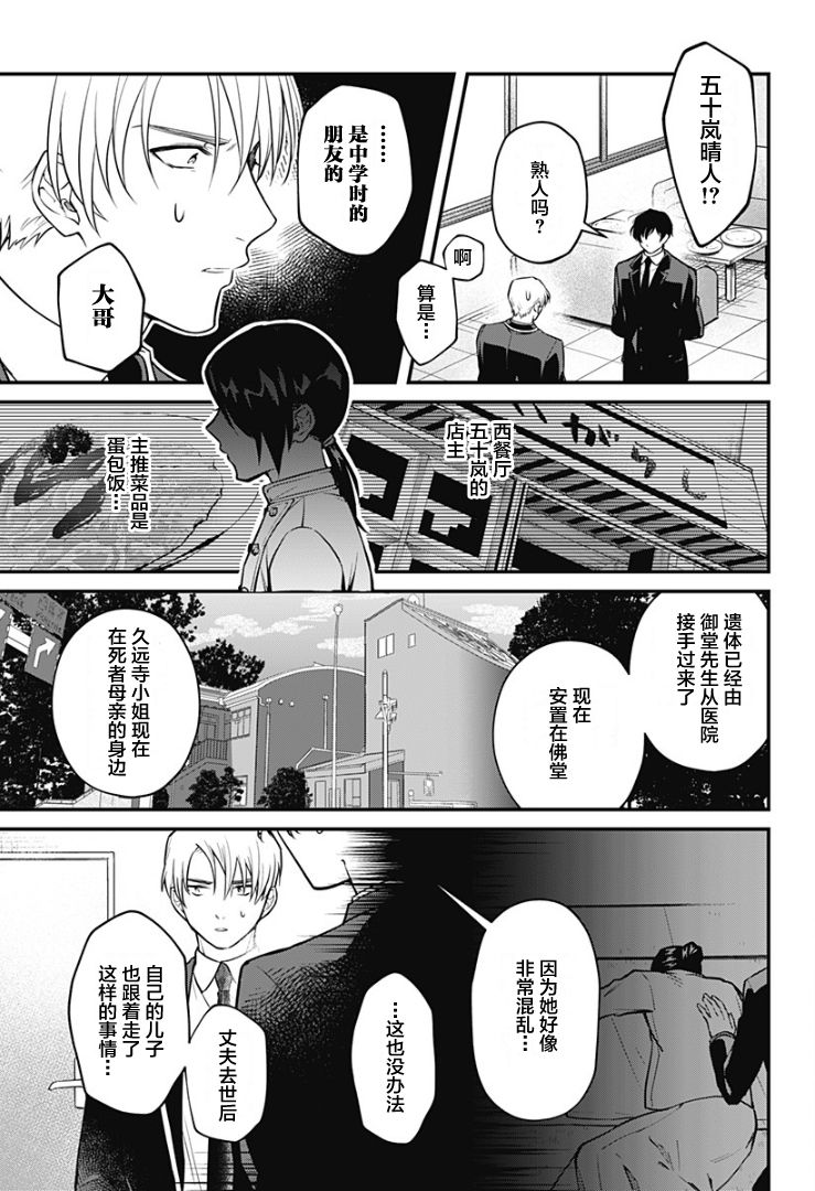 欢迎光临亡灵葬仪屋韩漫全集-第03话无删减无遮挡章节图片 