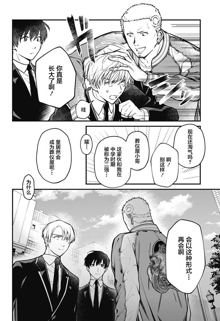 欢迎光临亡灵葬仪屋韩漫全集-第03话无删减无遮挡章节图片 