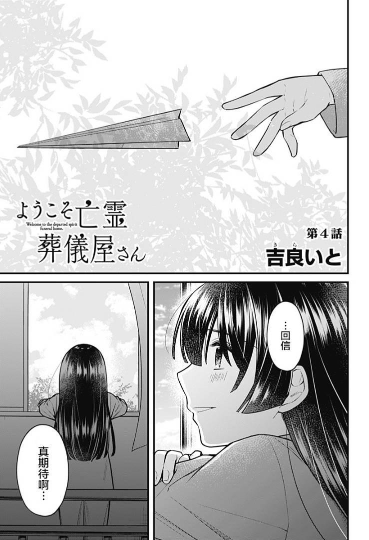 欢迎光临亡灵葬仪屋韩漫全集-第04话无删减无遮挡章节图片 
