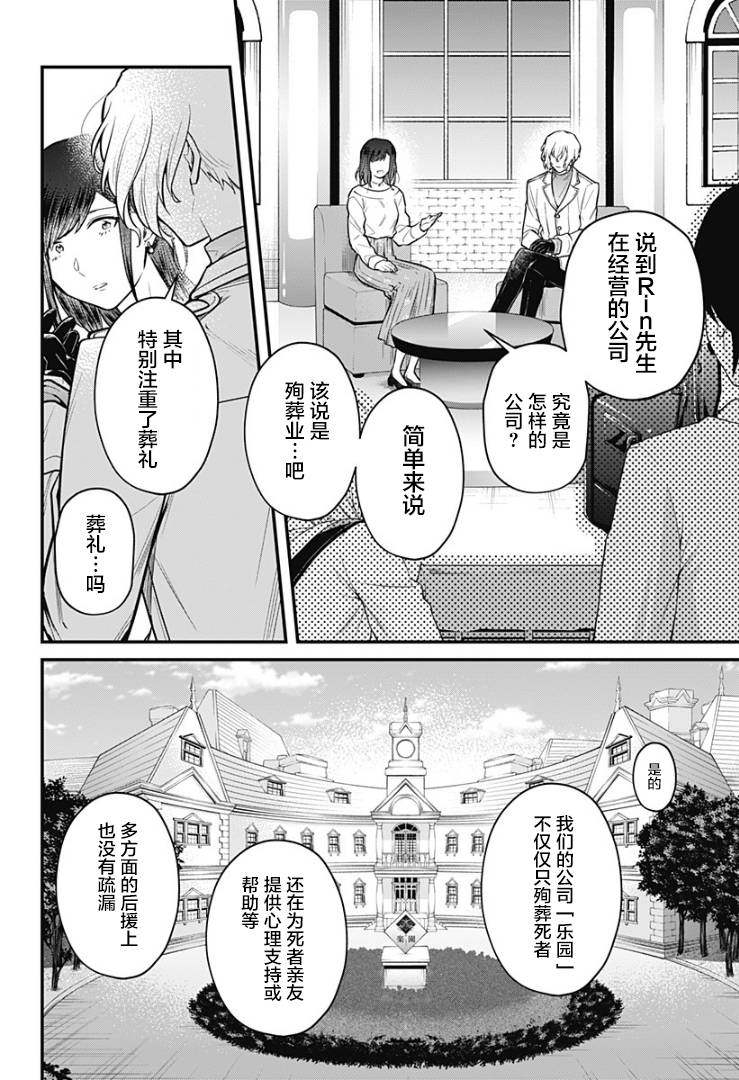 欢迎光临亡灵葬仪屋韩漫全集-第04话无删减无遮挡章节图片 