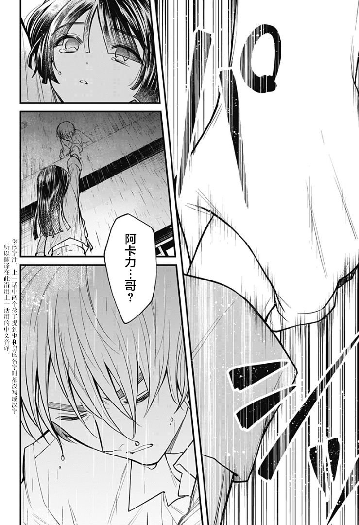 欢迎光临亡灵葬仪屋韩漫全集-第05话无删减无遮挡章节图片 