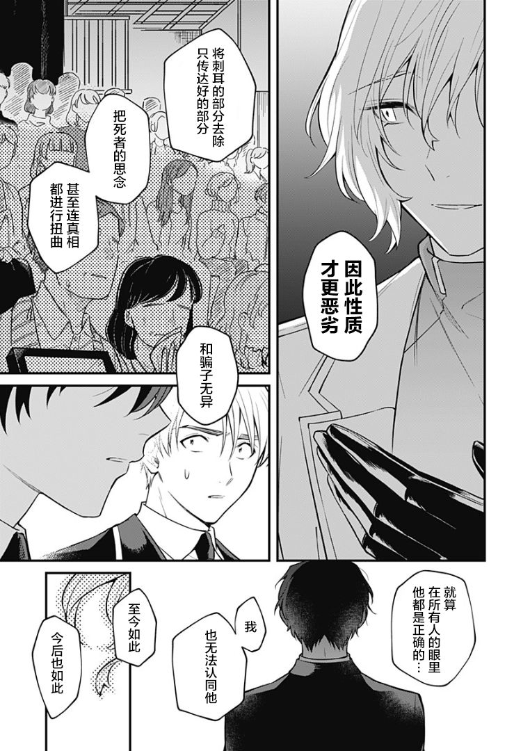 欢迎光临亡灵葬仪屋韩漫全集-第05话无删减无遮挡章节图片 