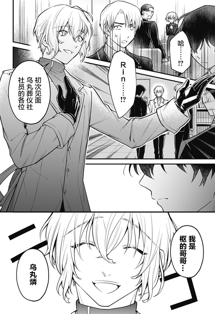 欢迎光临亡灵葬仪屋韩漫全集-第05话无删减无遮挡章节图片 
