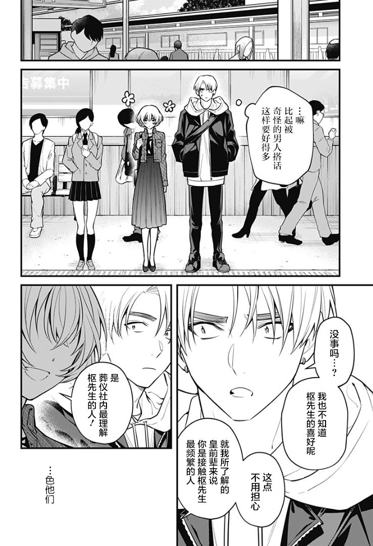 欢迎光临亡灵葬仪屋韩漫全集-第06话无删减无遮挡章节图片 
