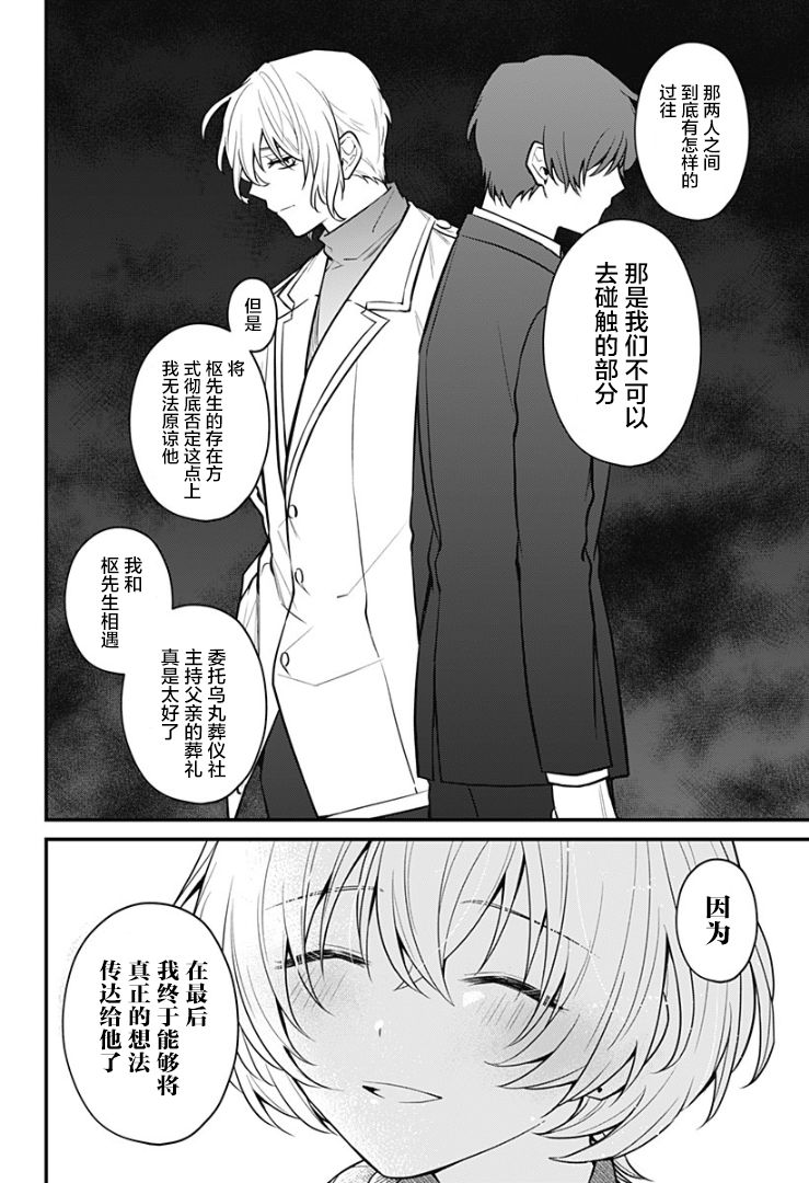 欢迎光临亡灵葬仪屋韩漫全集-第06话无删减无遮挡章节图片 