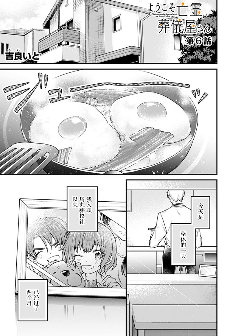 欢迎光临亡灵葬仪屋韩漫全集-第06话无删减无遮挡章节图片 