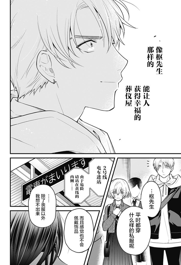 欢迎光临亡灵葬仪屋韩漫全集-第06话无删减无遮挡章节图片 