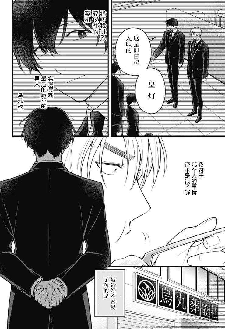 欢迎光临亡灵葬仪屋韩漫全集-第06话无删减无遮挡章节图片 